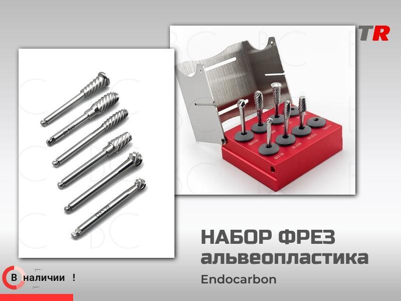 Набор фрез для альвеопластики Endocarbon BonesControl В Наличии