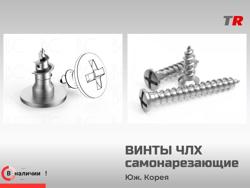Титановые самонарезающие винты для ЧЛХ (1,2 мм) — фиксация мембран и костных блоков