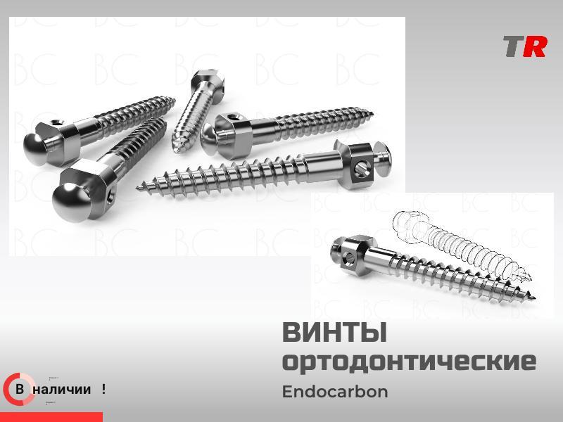 Винты ортодонтические для установки в ретромолярной области (BUCCAL SHELF — BS) и субапикальной зоне