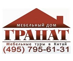 Мебельный тур в Китай с Мебельным домом Гранат!
