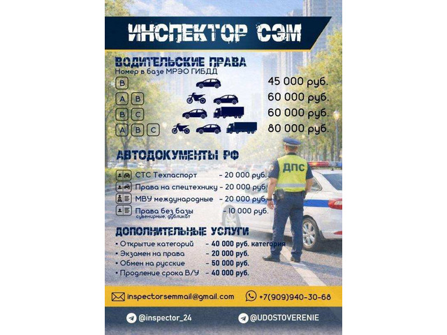 Помощь водителям, изготовление голограмм, консультации по документам