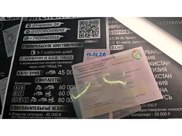 Голографические пленки на водительские права и документы