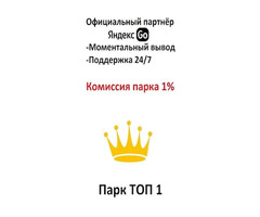 Подключение водителе к Яндекс.Про