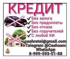 Помощь в получении кредита с любой КИ в регионе вашего проживания