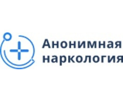 Наркологическая клиника «Анонимная наркология» в Новошахтинске