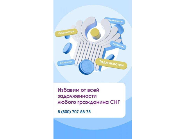 Законное списание кредитов и долгов
