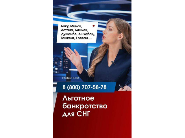 Законное списание кредитов и долгов