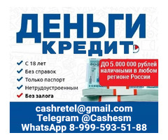 Кредит для всех, работаем без подтверждения дохода с любой кредитной историей