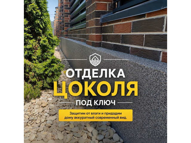 Утепление и отделка цоколя в Ростове-на-Дону | Под ключ