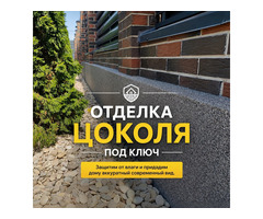 Утепление и отделка цоколя в Ростове-на-Дону | Под ключ
