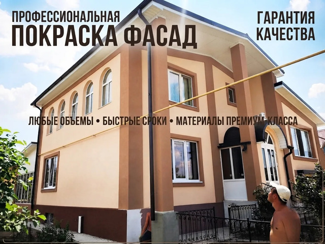Покраска фасадов в Ростове-на-Дону — подарите дому новую жизнь!