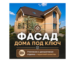 Фасадные работы любой сложности в Ростове-на-Дону и РО