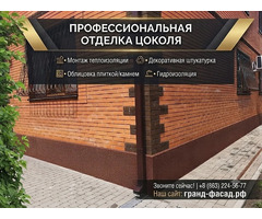 Отделка цоколя забора декоративной штукатуркой. Качественно и с гарантией