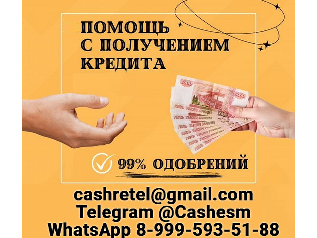 Помощь в кредитовании на любые суммы без подтверждения дохода при любой КИ