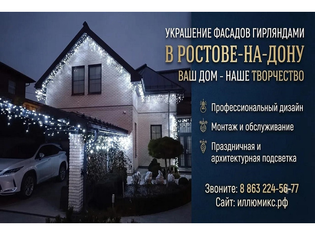 Иллюминация вашего дома «под ключ»: преобразите фасад уже сегодня!