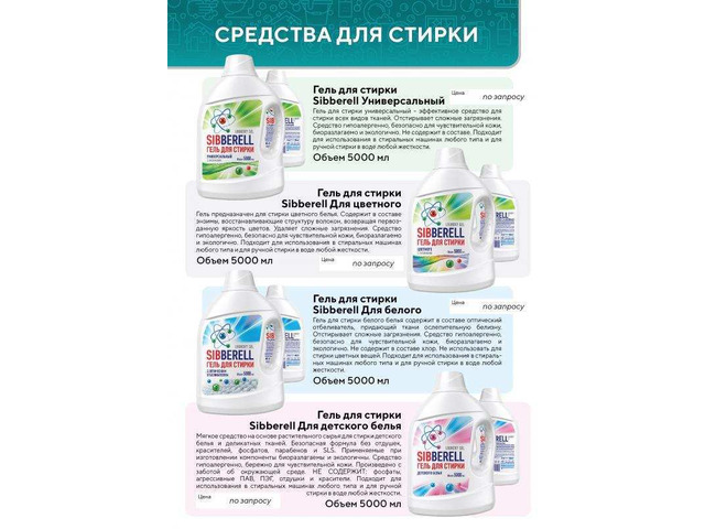Предлагаем моющие средства и бытовую химию собственного производства