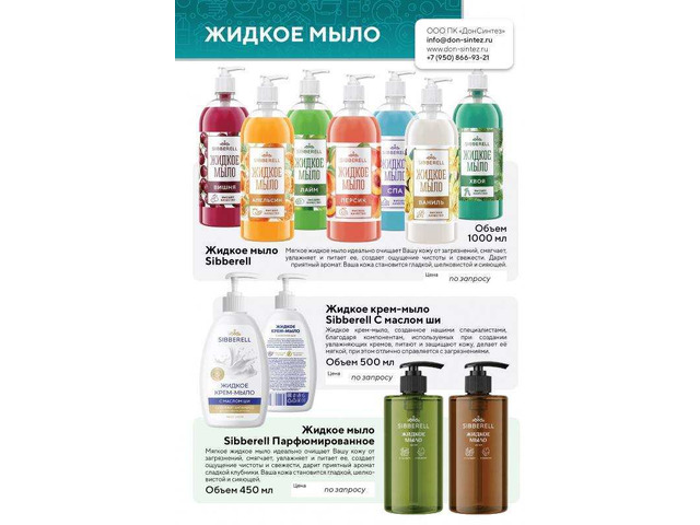 Предлагаем моющие средства и бытовую химию собственного производства