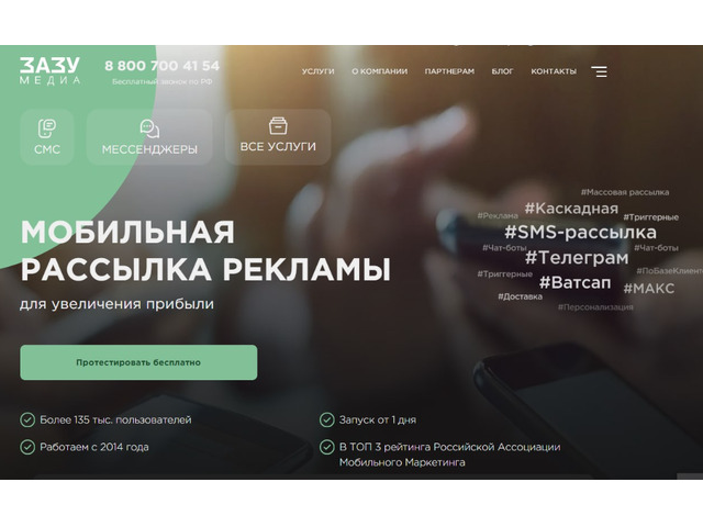 СМС рассылки для бизнеса