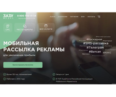 СМС рассылки для бизнеса