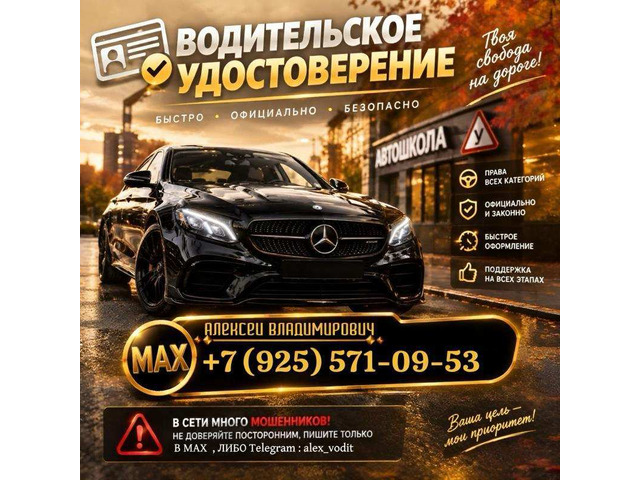Получить водительские права: помощь по всей России. Москва