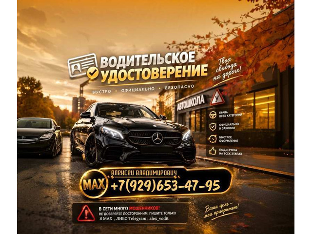 Легальное сопровождение и помощь в получении водительских прав по РФ Москва