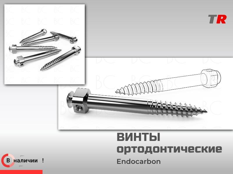 Винты Ортодонтические подскуловые 2.0 мм (Endocarbon) BonesControl В наличии
