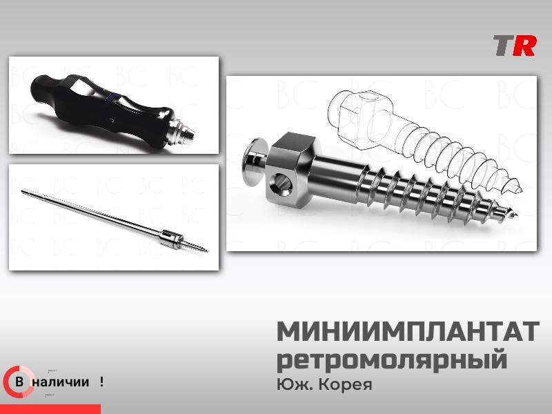 Миниимплантат ретромолярный (BUCCAL SHELF — BS) 2.0х10 Юж. Корея