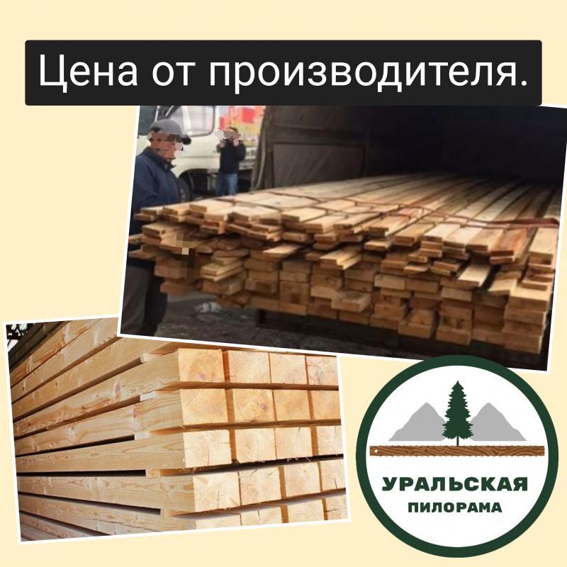 Пиломатериал доска брус рейка / собственник пилорама / Уральская пилорама / доставка