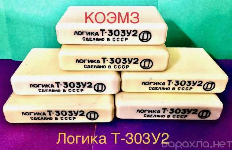 Логика Т-303У2