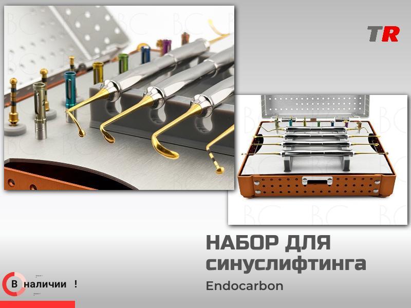 Набор для синуслифтинга Endocarbon BonesControl В Наличии