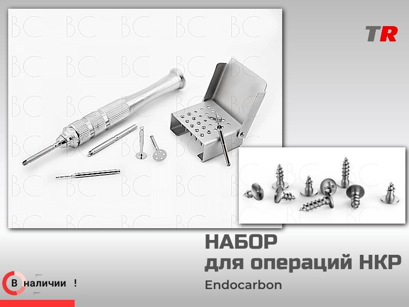 Набор для внеротового препарирования всё необходимое для точного и эффективного проведения операций