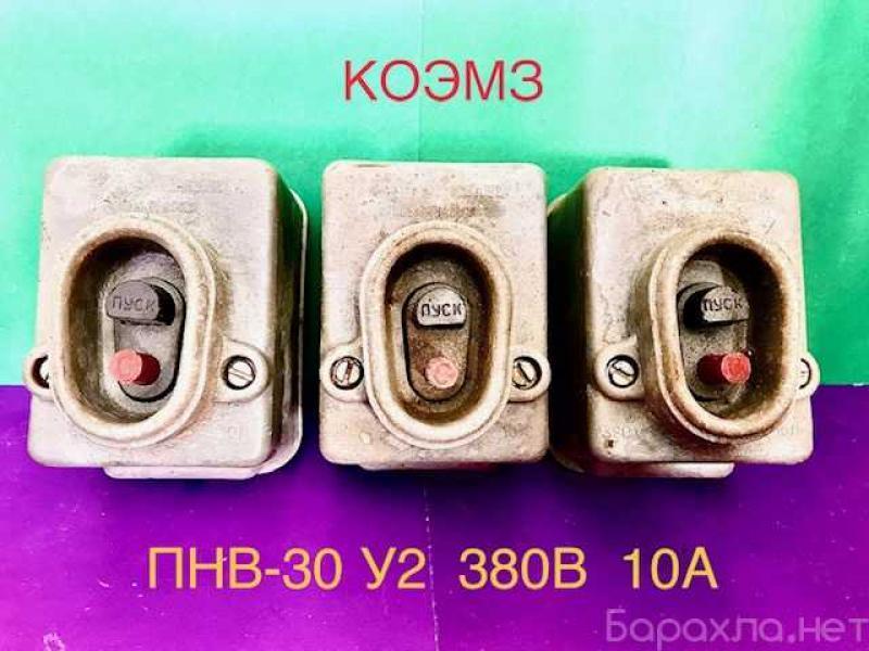 Пускатель ПНВ 30 У2 380В 10А